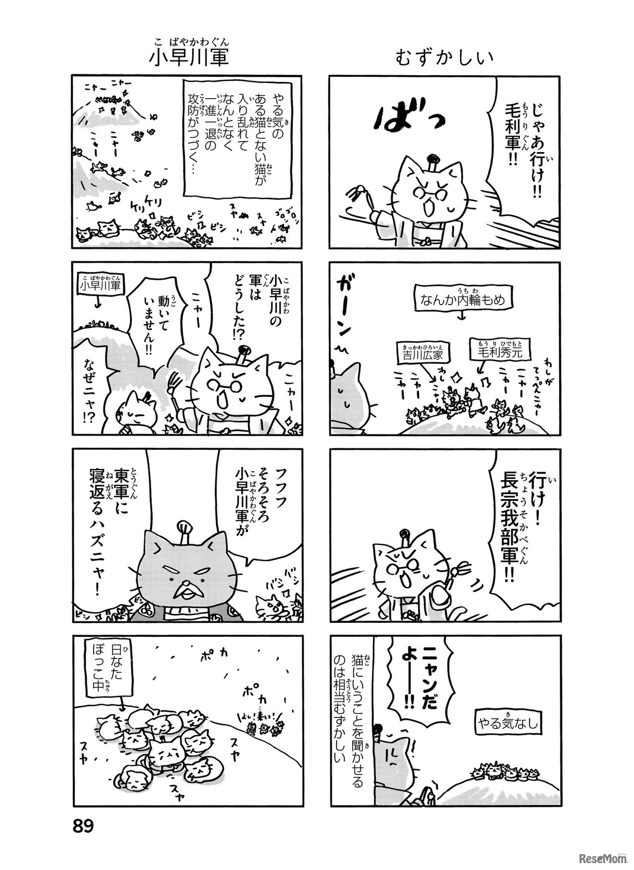 ねこねこ日本史　徳川家康7