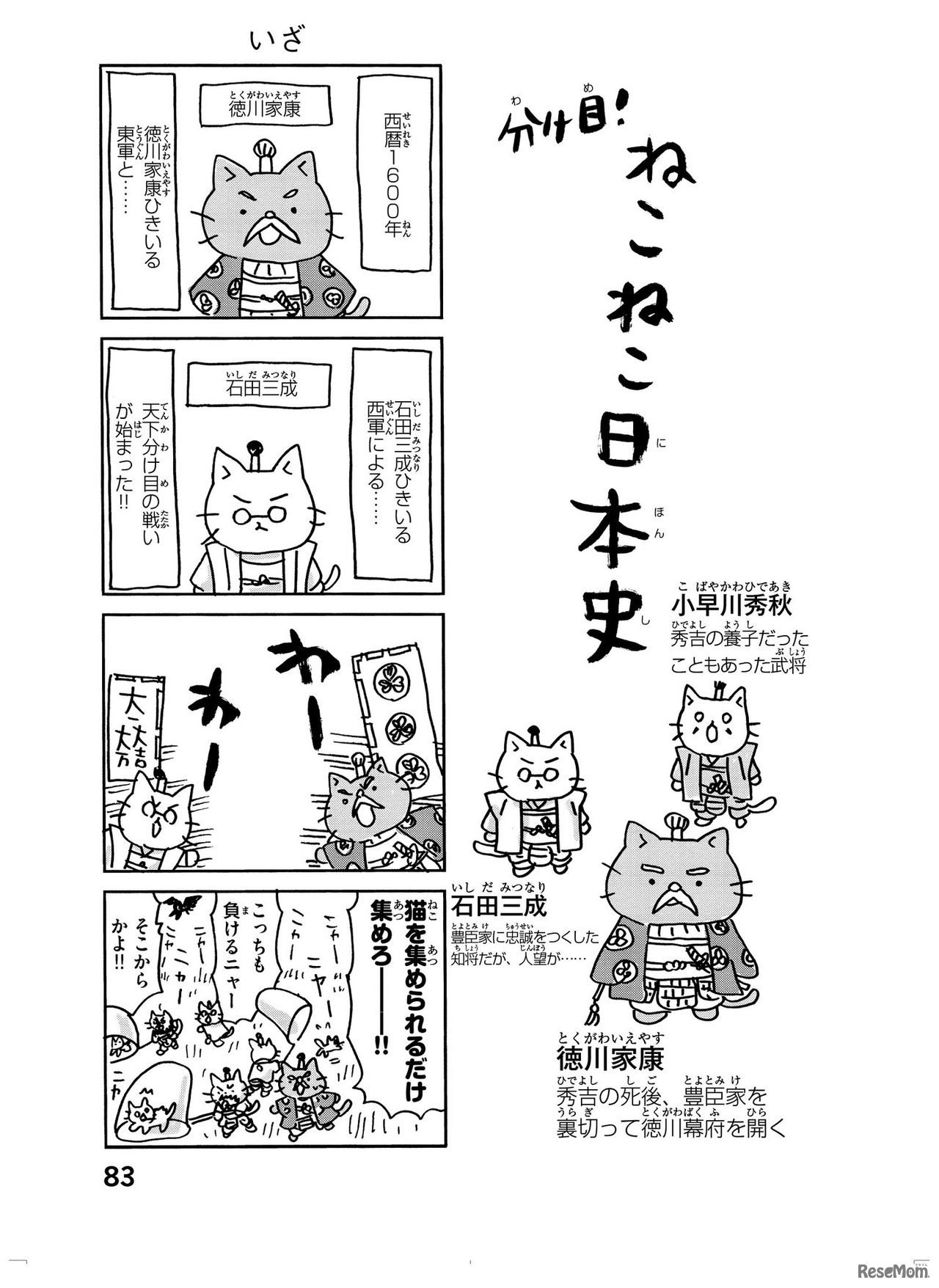 ねこねこ日本史　徳川家康1