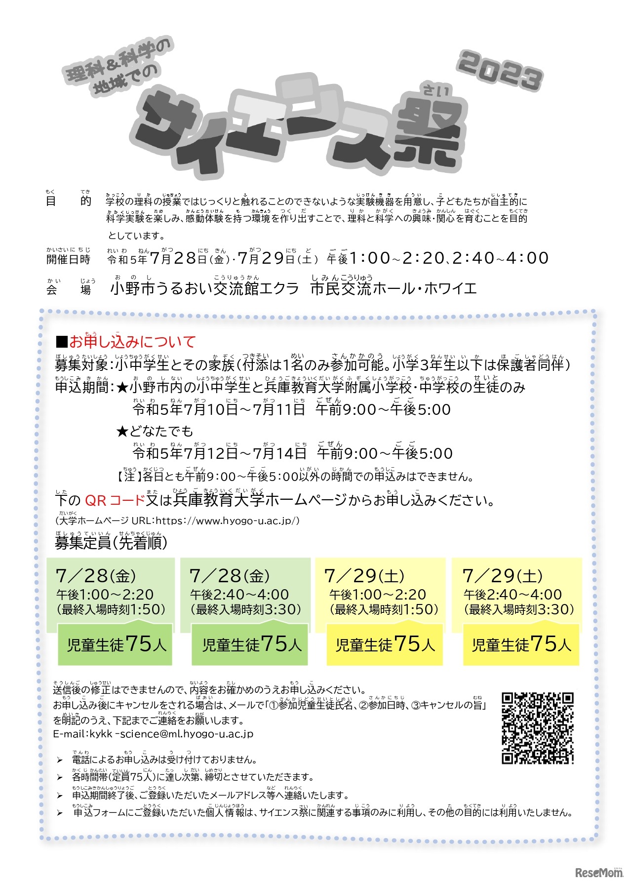 理科＆科学の地域でのサイエンス祭 チラシ裏