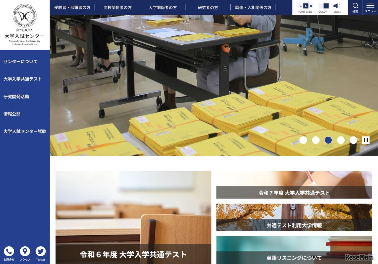 大学入試センター