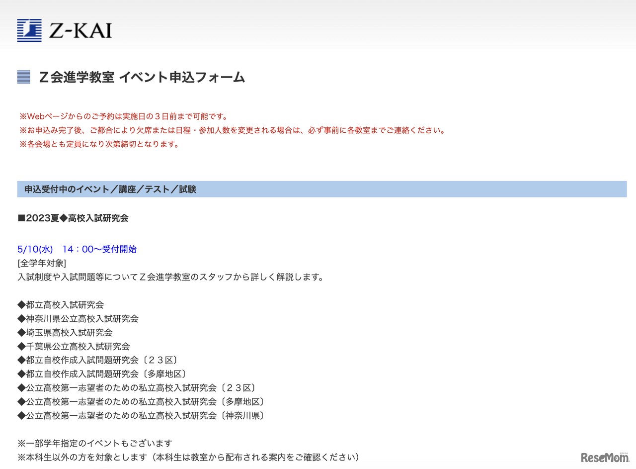 Z会進学教室 イベント申込フォーム
