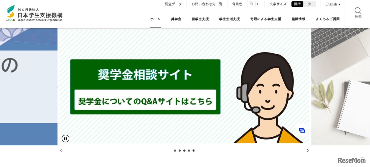 日本学生支援機構（JASSO）
