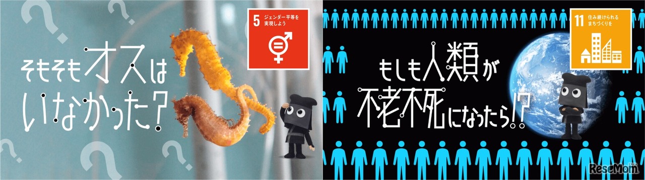 SDGsの視点から未来を感じよう