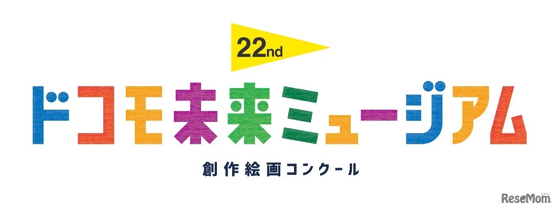 第22回ドコモ未来ミュージアム