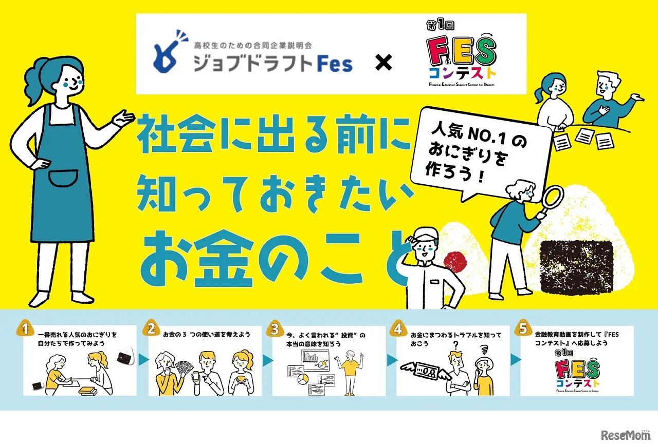 社会に出る前に知っておきたいお金のこと