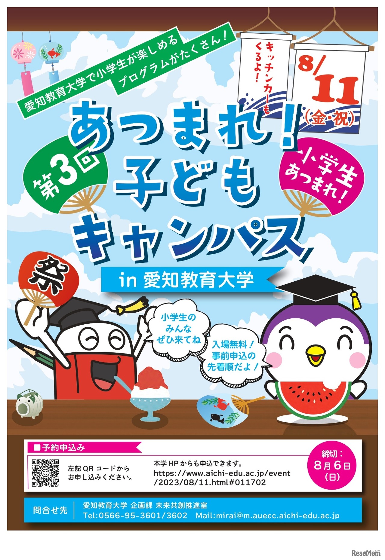 第3回あつまれ！子どもキャンパス案内1