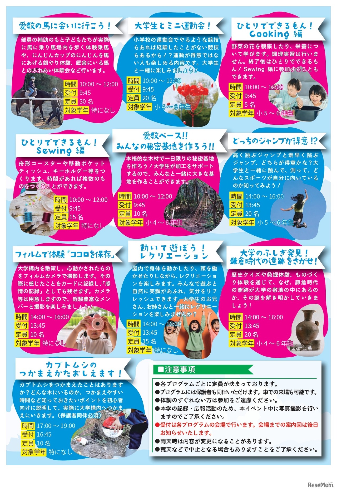 第3回あつまれ！子どもキャンパス案内2