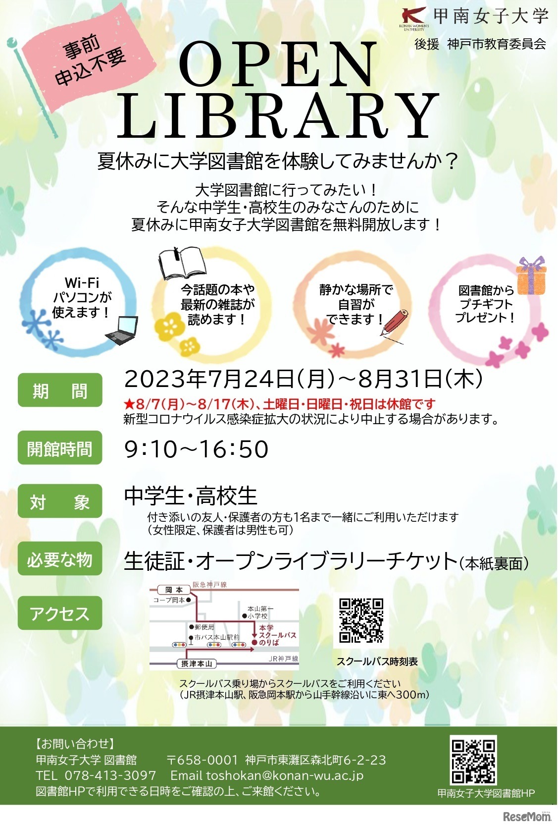 オープンライブラリー