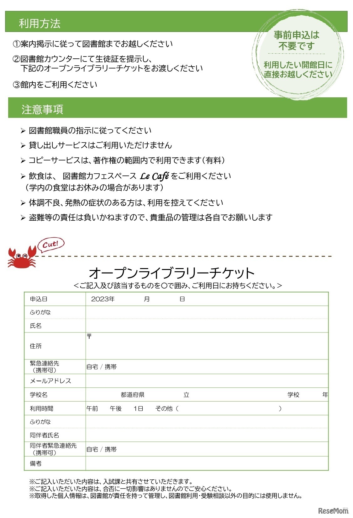 オープンライブラリー