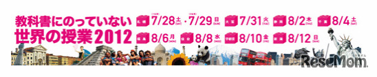 教科書にのっていない世界の授業