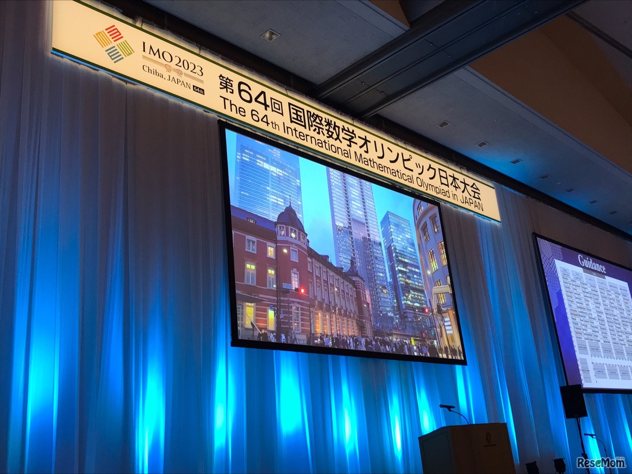 幕張メッセで行われた第64回国際数学オリンピック 開会式のようす