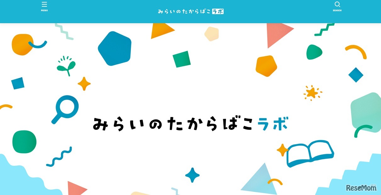 みらいのたからばこラボ