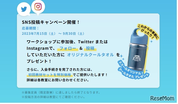 SNS投稿キャンペーン