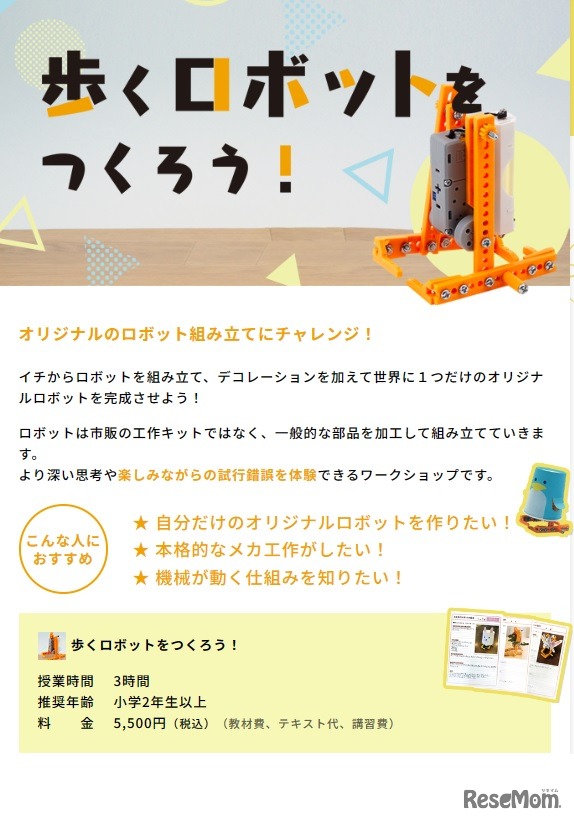 歩くロボットをつくろう