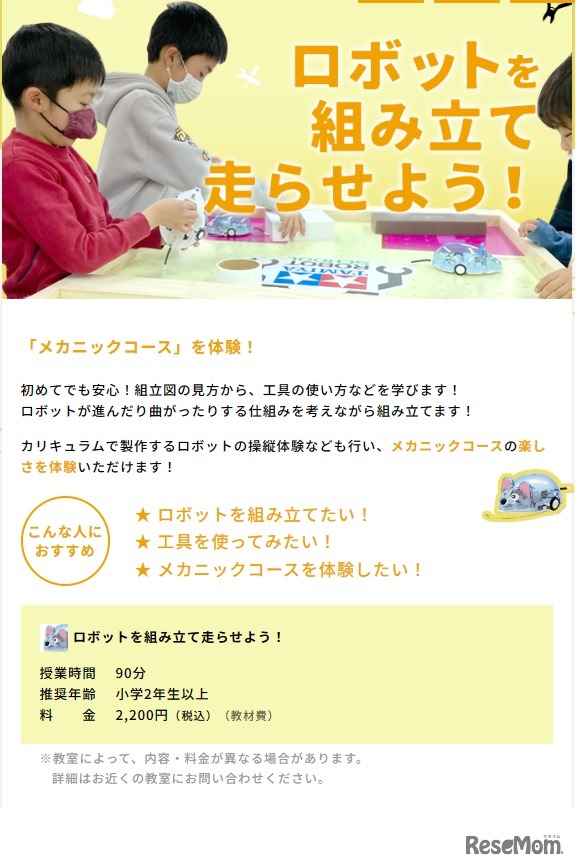 ロボットを組み立て走らせよう