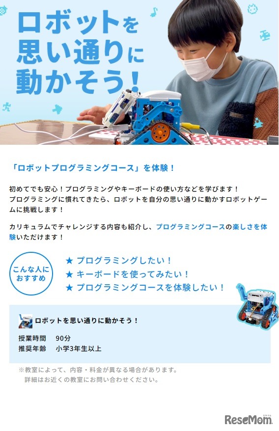 ロボットを思い通りに動かそう