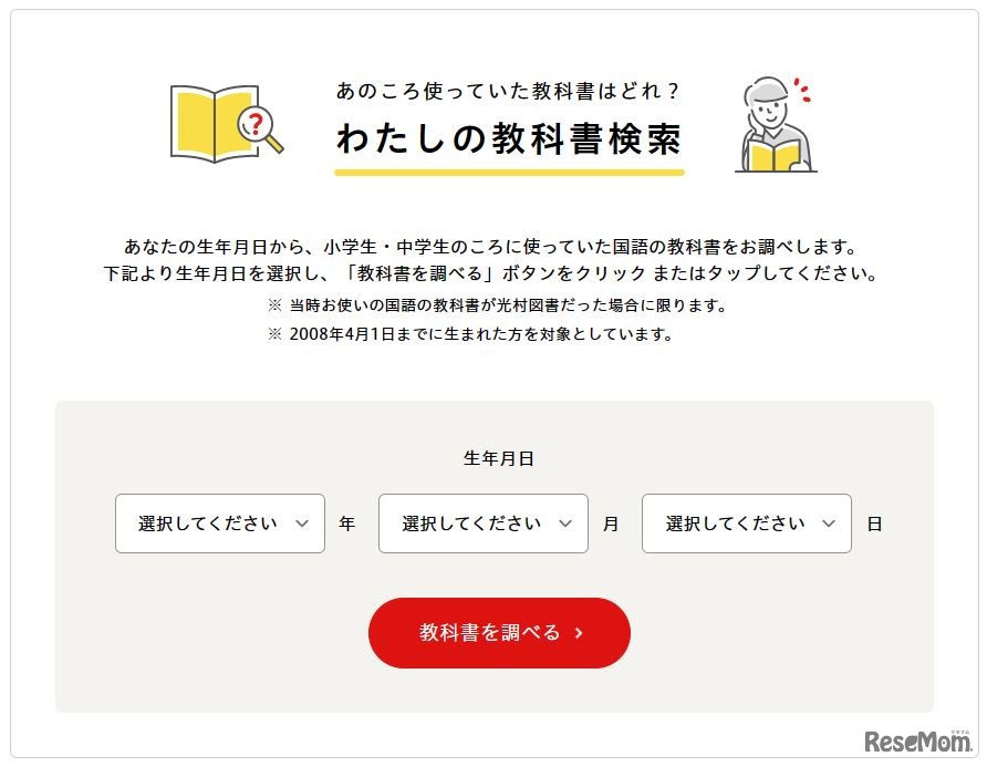 わたしの教科書検索