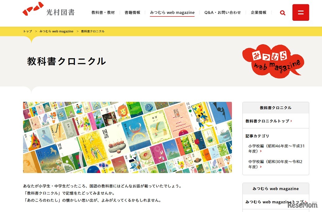 教科書クロニクル