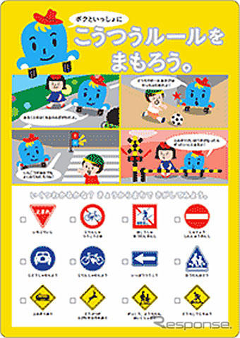 交通安全下敷き