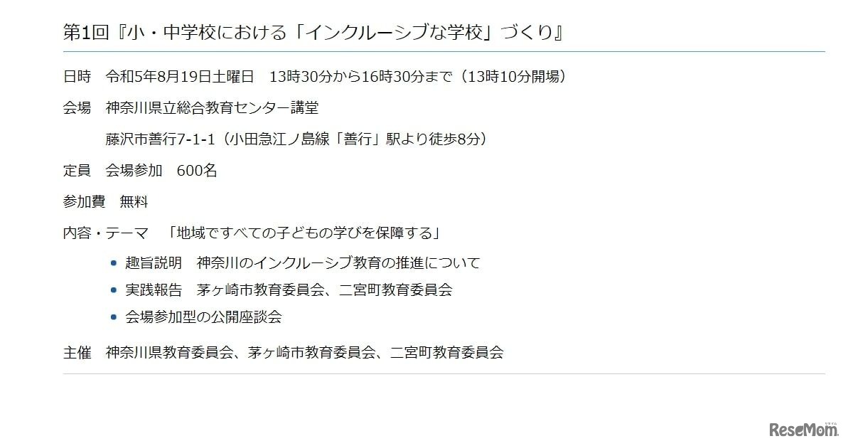 神奈川県教育委員会