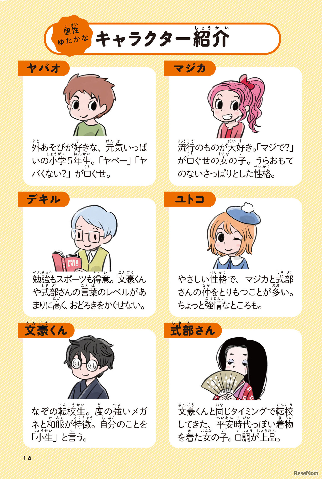 『マンガで笑って、言葉の達人！超 こども言いかえ図鑑』キャラクター紹介