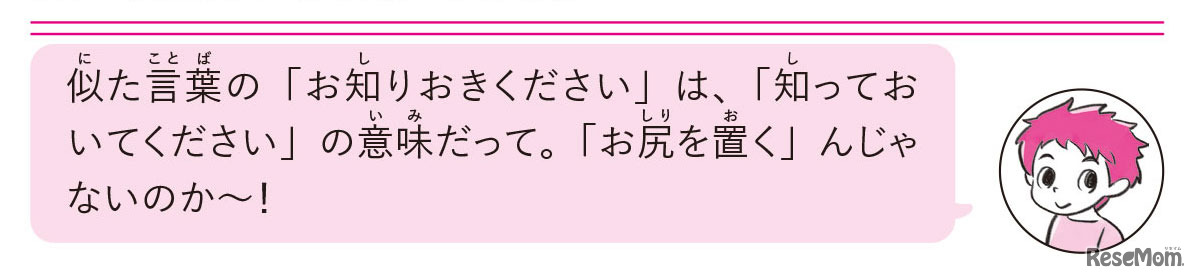 『マンガで笑って、言葉の達人！超 こども言いかえ図鑑』1章より