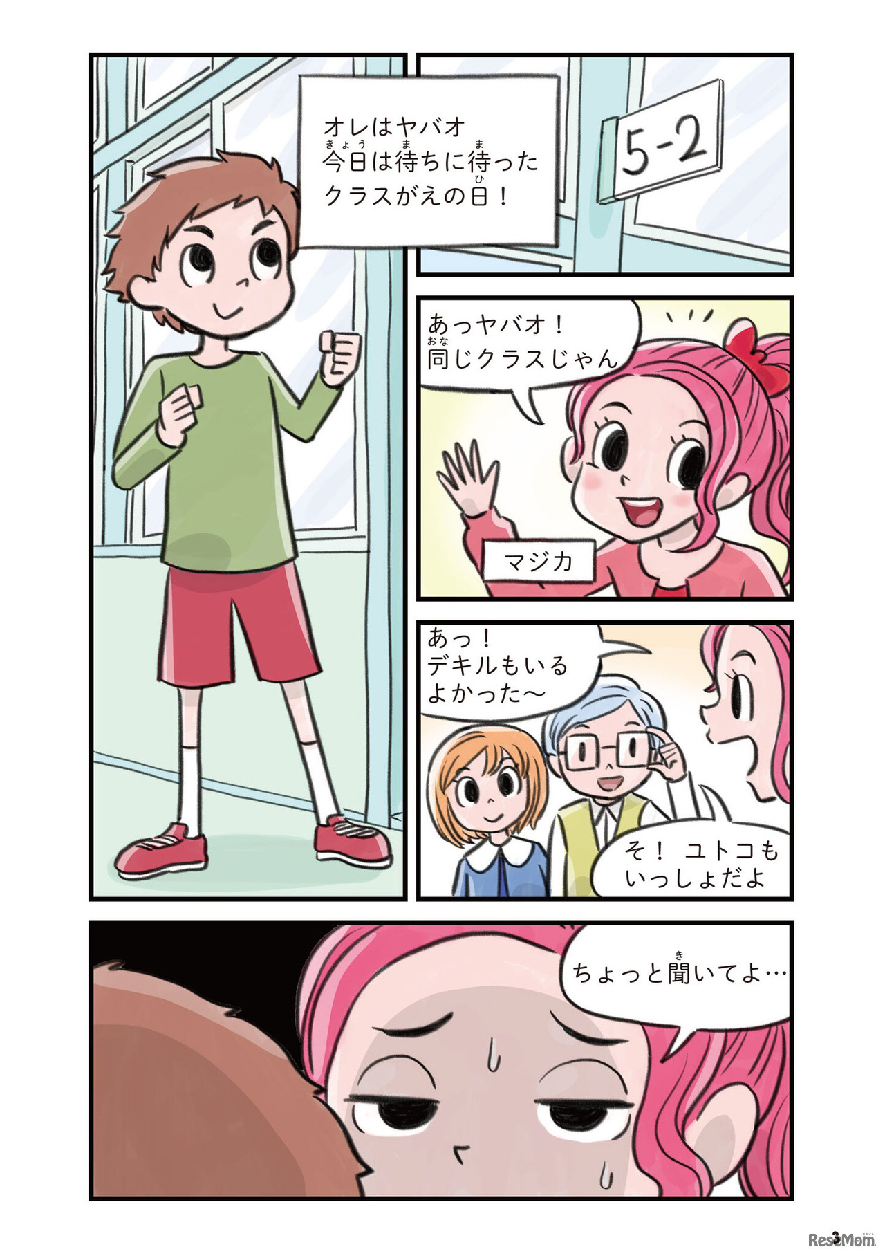 『マンガで笑って、言葉の達人！超 こども言いかえ図鑑』プロローグ1