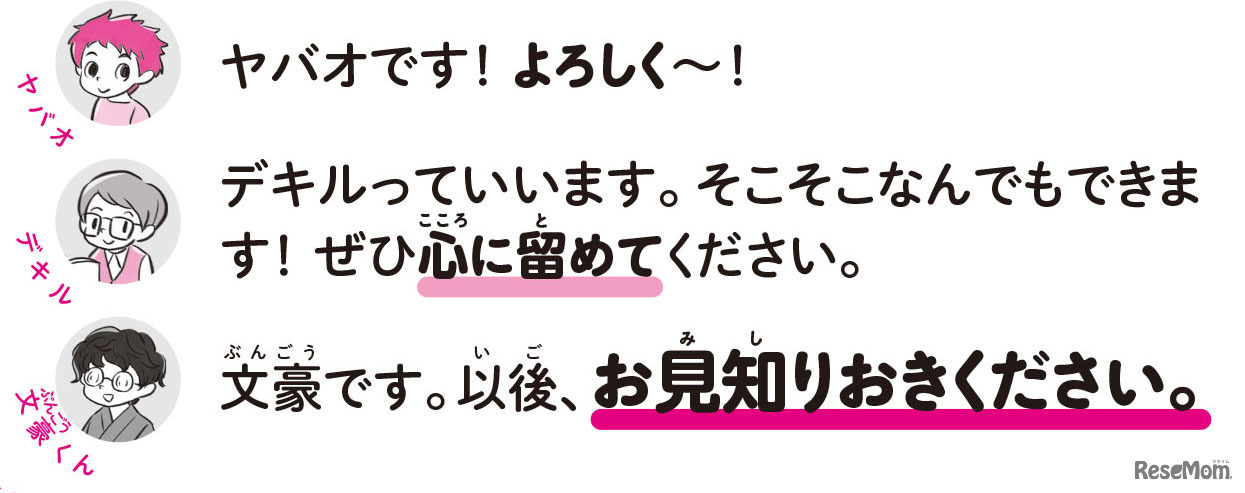 『マンガで笑って、言葉の達人！超 こども言いかえ図鑑』1章より
