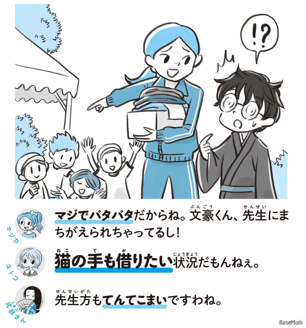『マンガで笑って、言葉の達人！超 こども言いかえ図鑑』2章