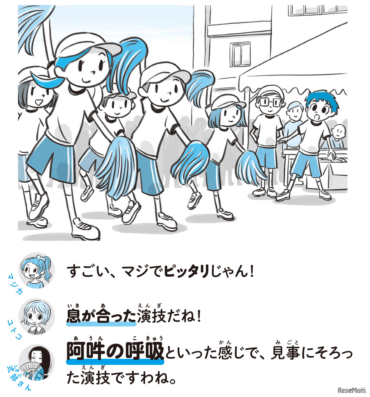 『マンガで笑って、言葉の達人！超 こども言いかえ図鑑』2章