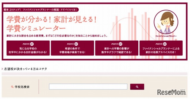 学費シミュレーター　イメージ