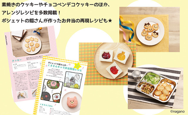 「ちいかわもぐもぐクッキングBOOK 抜き型つき」2,420円（税込）（C）nagano