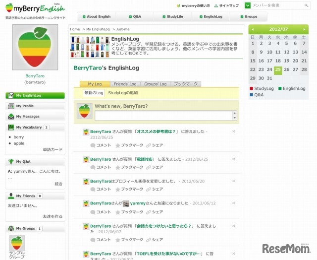 ベリーホームページ2