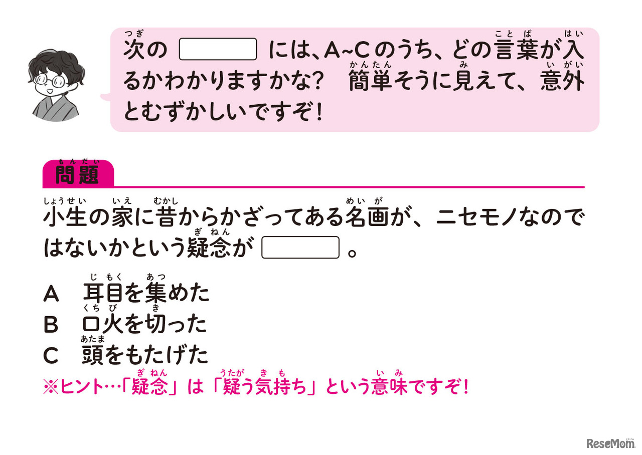 『マンガで笑って、言葉の達人！超 こども言いかえ図鑑』　文豪くんからの挑戦状