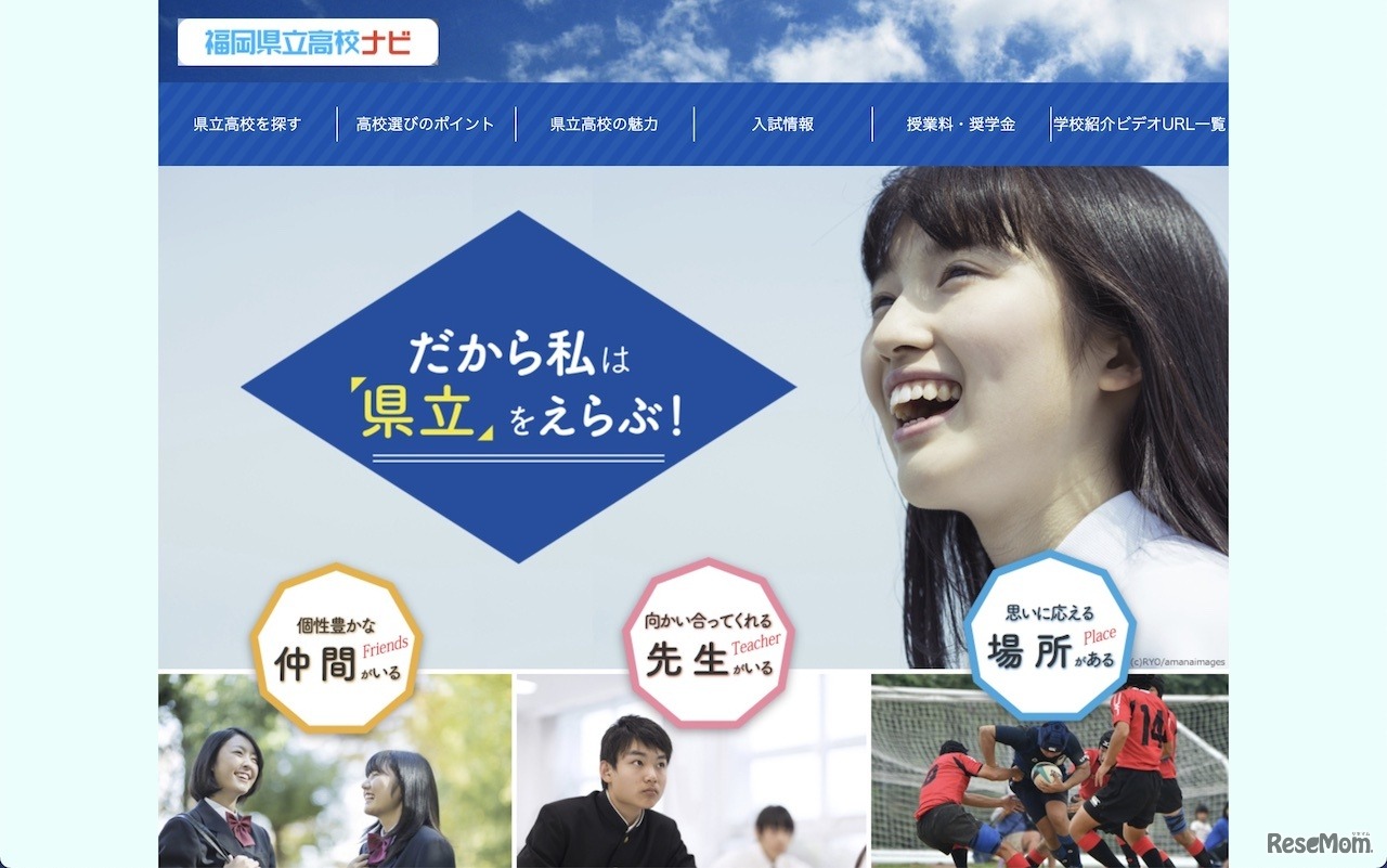 福岡県立高校ナビ