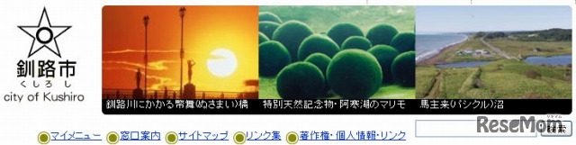 釧路市　ホームページ