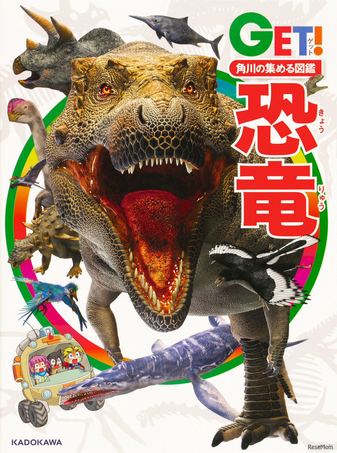 「角川の集める図鑑GET！」