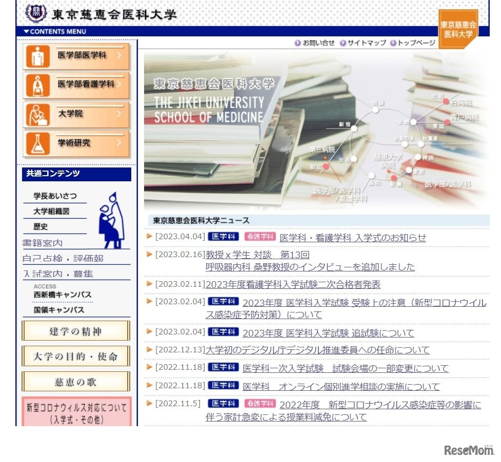 東京慈恵会医科大学