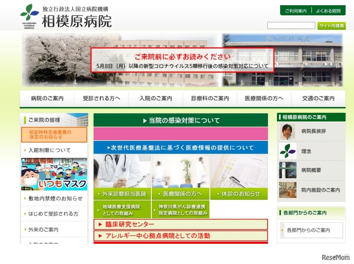 国立病院機構相模原病院