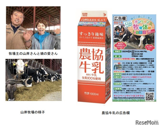 山岸牧場と牧場主