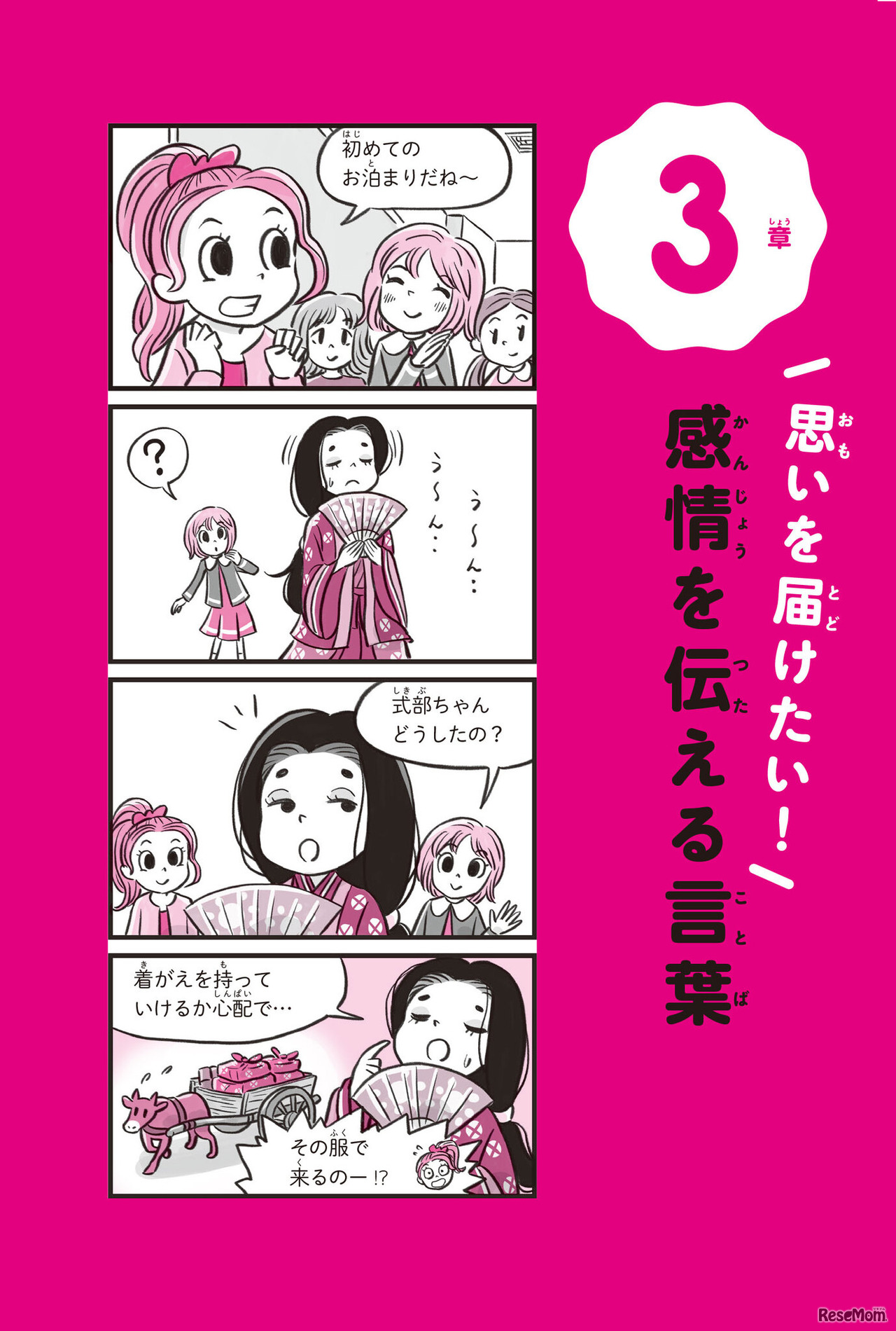 『マンガで笑って、言葉の達人！超 こども言いかえ図鑑』3章