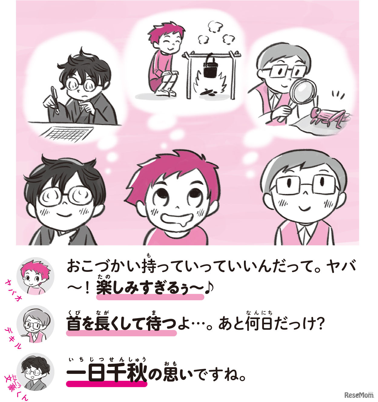 『マンガで笑って、言葉の達人！超 こども言いかえ図鑑』3章