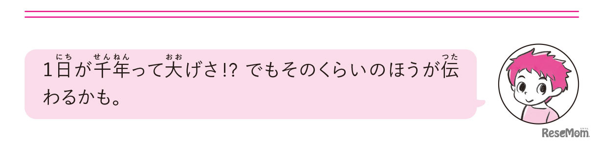 『マンガで笑って、言葉の達人！超 こども言いかえ図鑑』3章
