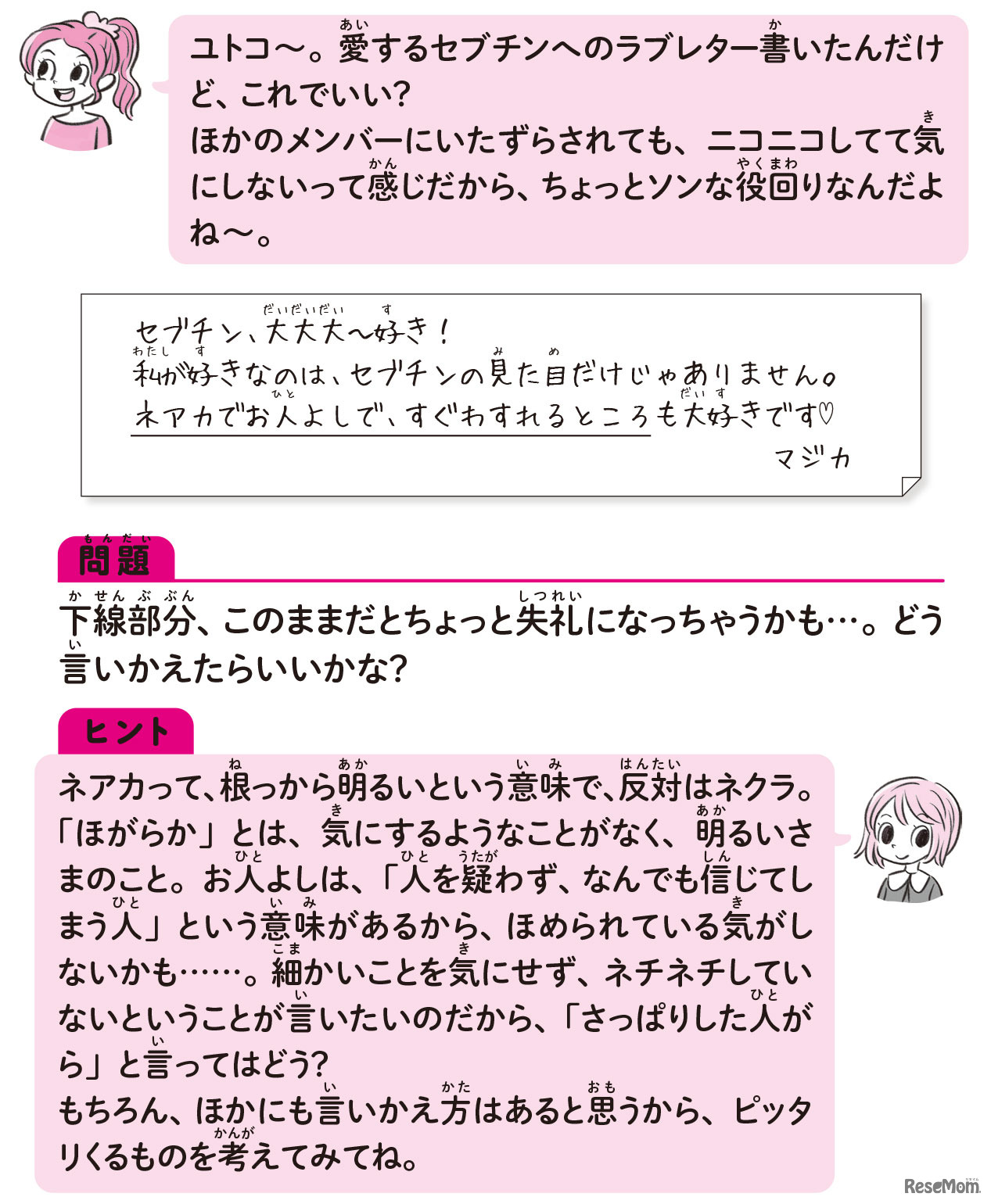 『マンガで笑って、言葉の達人！超 こども言いかえ図鑑』3章