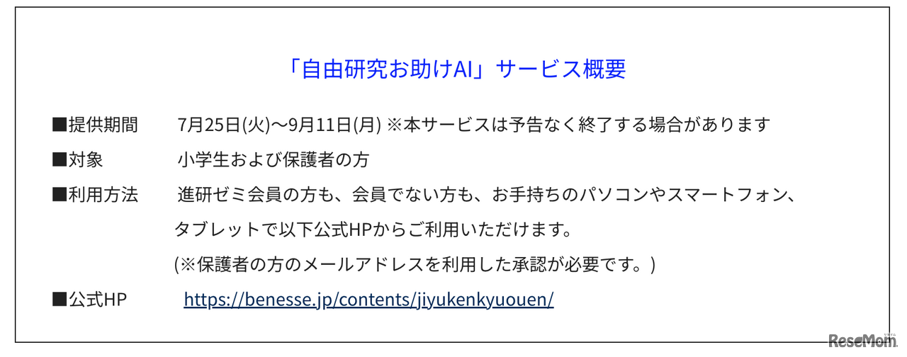自由研究お助けAI サービス概要