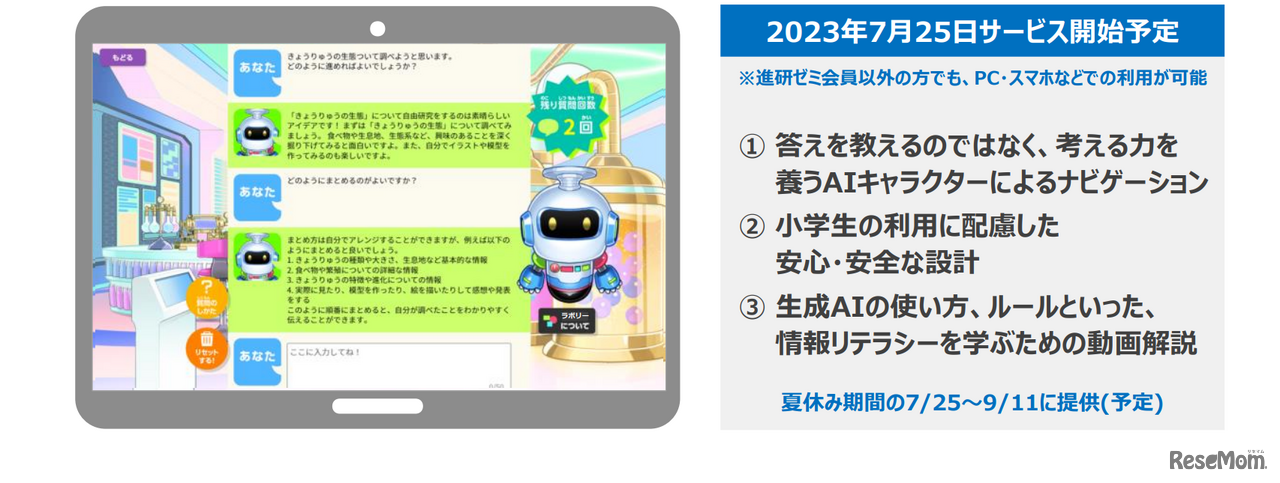 自由研究お助けAI（イメージ）