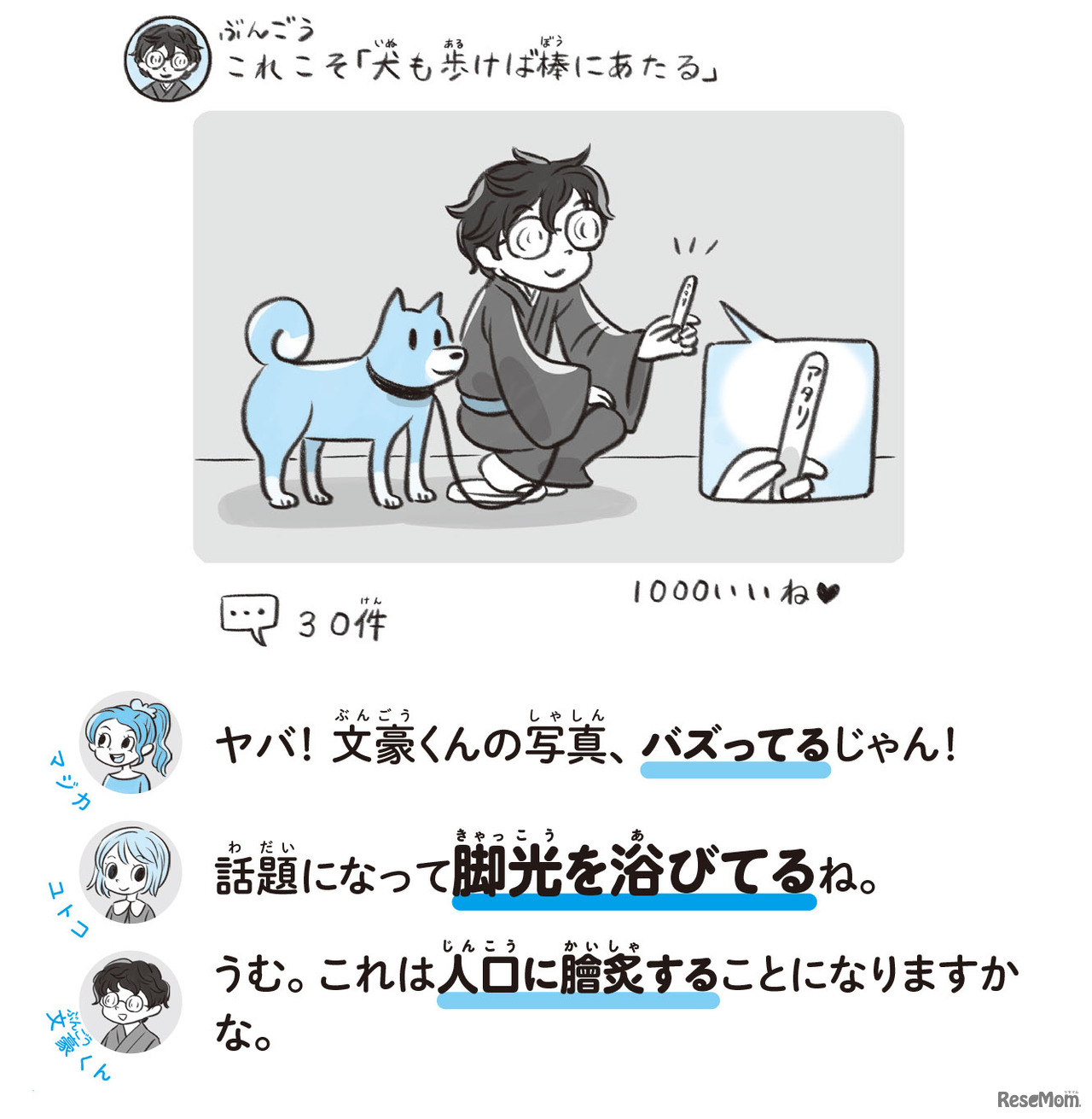 『マンガで笑って、言葉の達人！超 こども言いかえ図鑑』4章