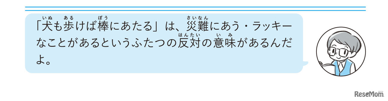 『マンガで笑って、言葉の達人！超 こども言いかえ図鑑』4章