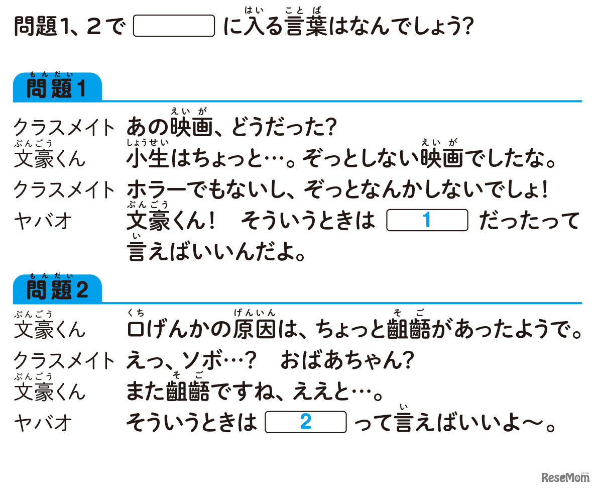 『マンガで笑って、言葉の達人！超 こども言いかえ図鑑』4章