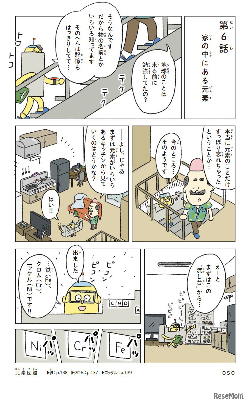 「マンガと図鑑でおもしろい！わかる元素の本」（大和書房）